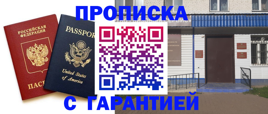 временная регистрация купить в Шелехове