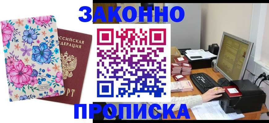 прописка регистрация в Шелехове