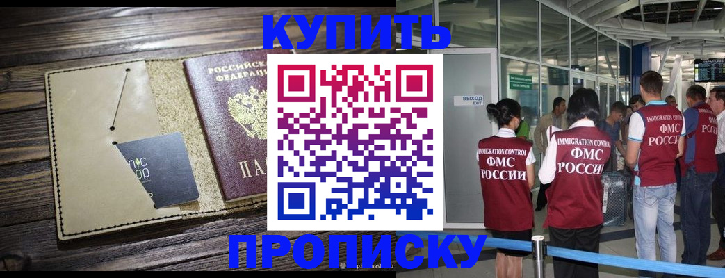 прописка регистрация в Шелехове